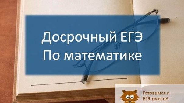 30 марта в Кузбассе пройдет досрочный ЕГЭ по математике