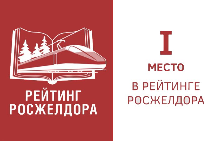 Тайгинский институт железнодорожного транспорта стал лучшим в рейтинге среди учреждений среднего профобразования университетов путей сообщения России 