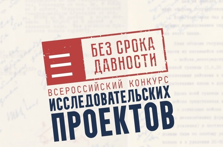 Кузбасские школьники стали финалистами федерального этапа конкурса «Без срока давности»