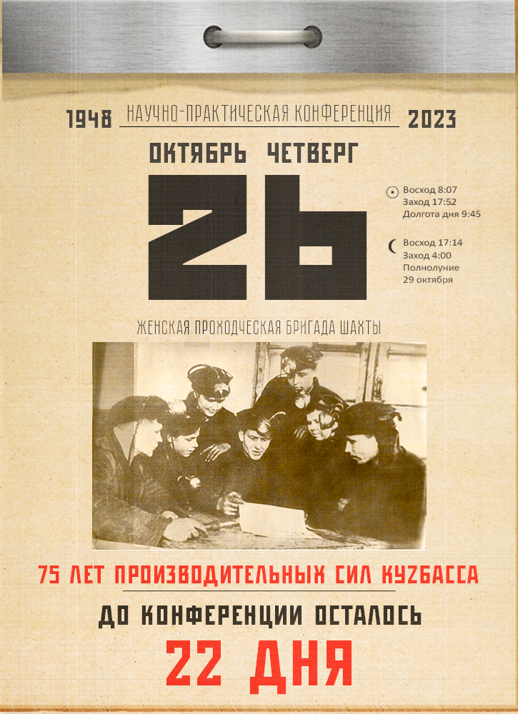 До конференции «Развитие производительных сил Кузбасса» – 22 дня