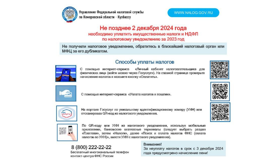 Как уплатить налоги по налоговому уведомлению за 2023 год? 