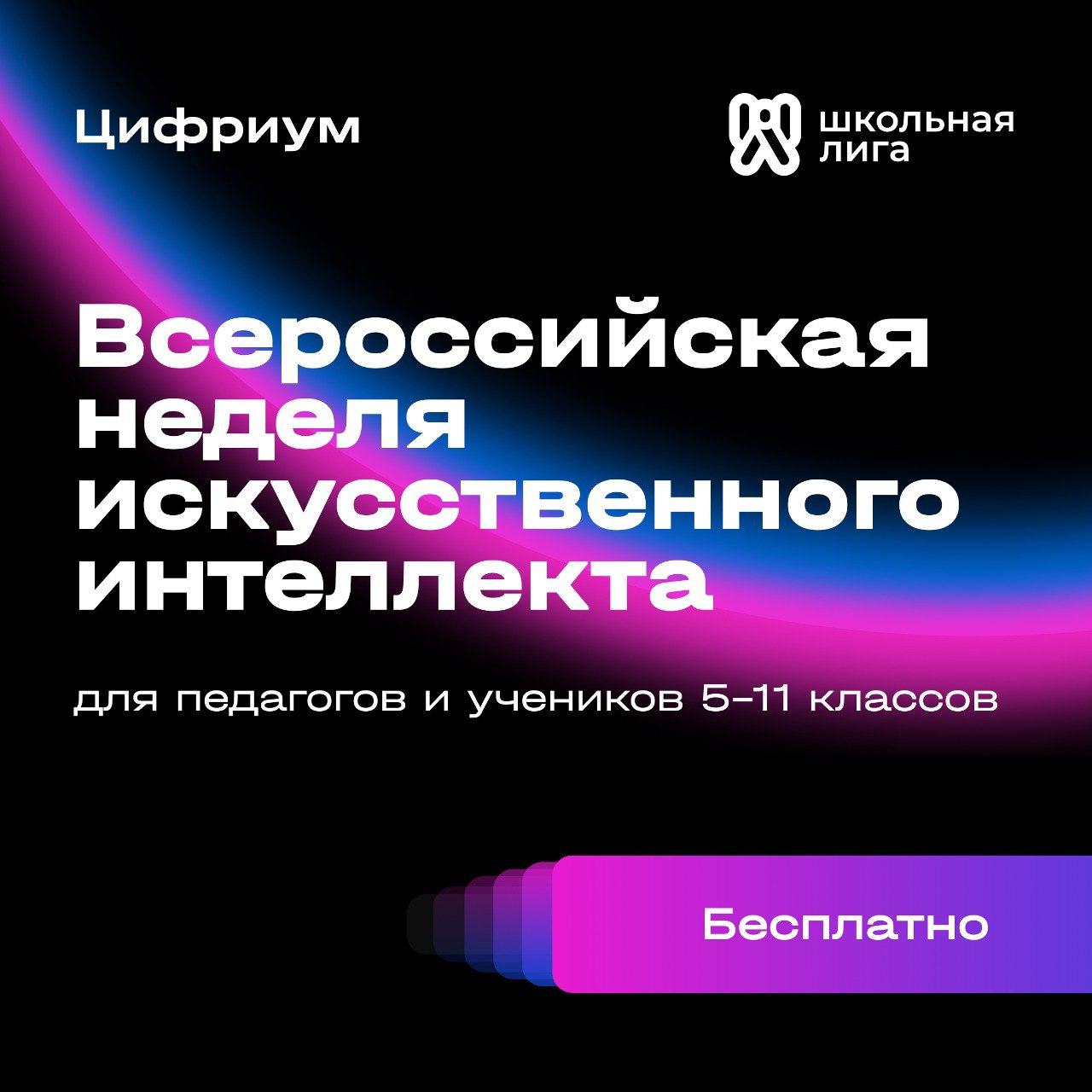 Кузбасских педагогов и школьников приглашают на всероссийскую неделю искусственного интеллекта