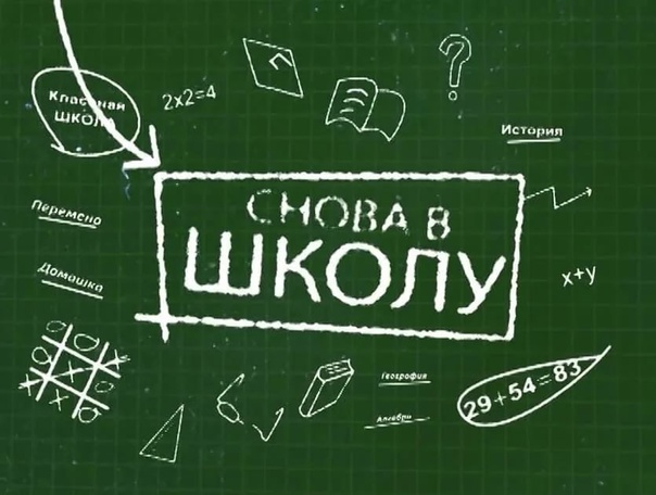 Родителей приглашают принять участие в ток-шоу «Снова в школу?!»