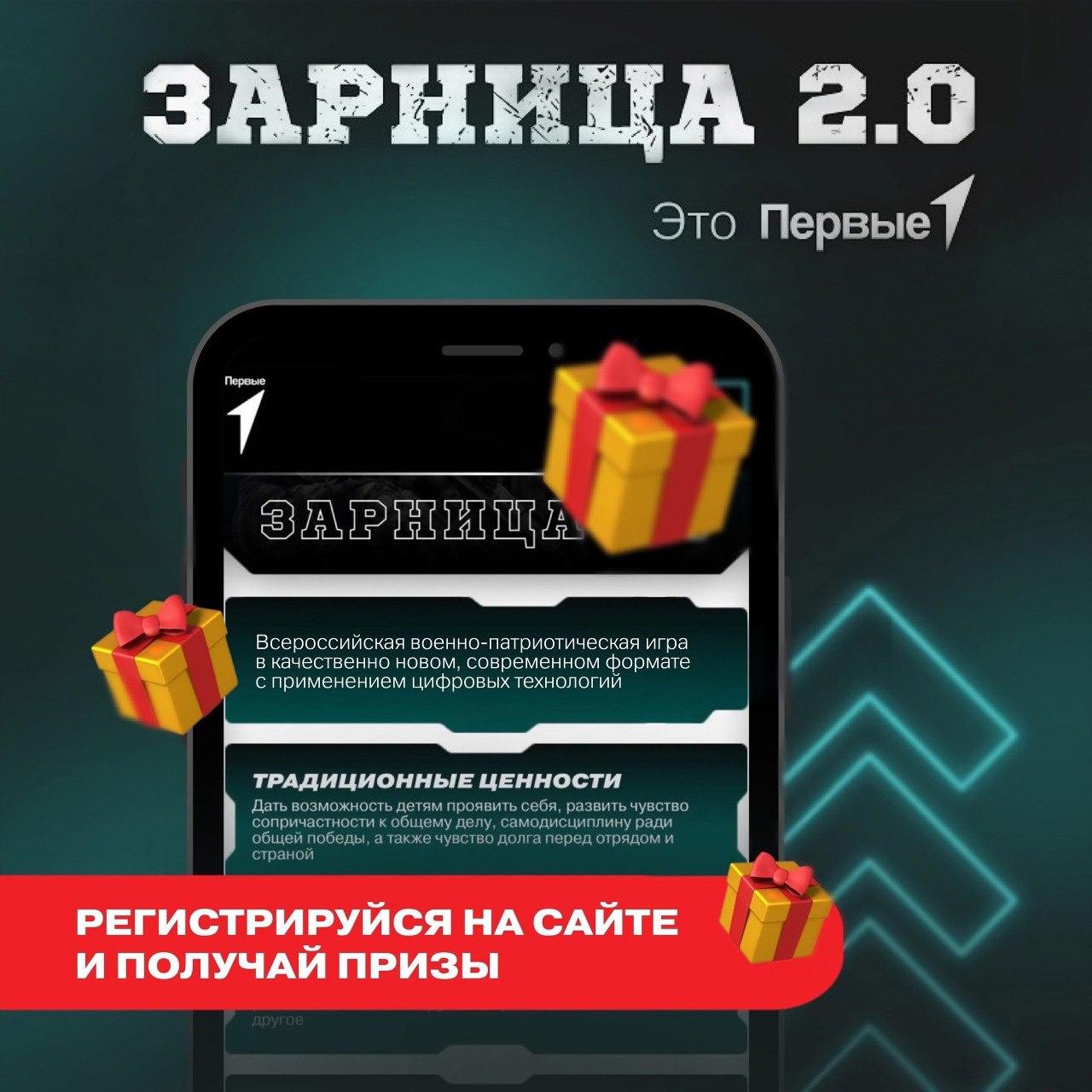 Школьников Кузбасса приглашают поиграть в "Зарницу 2.0»