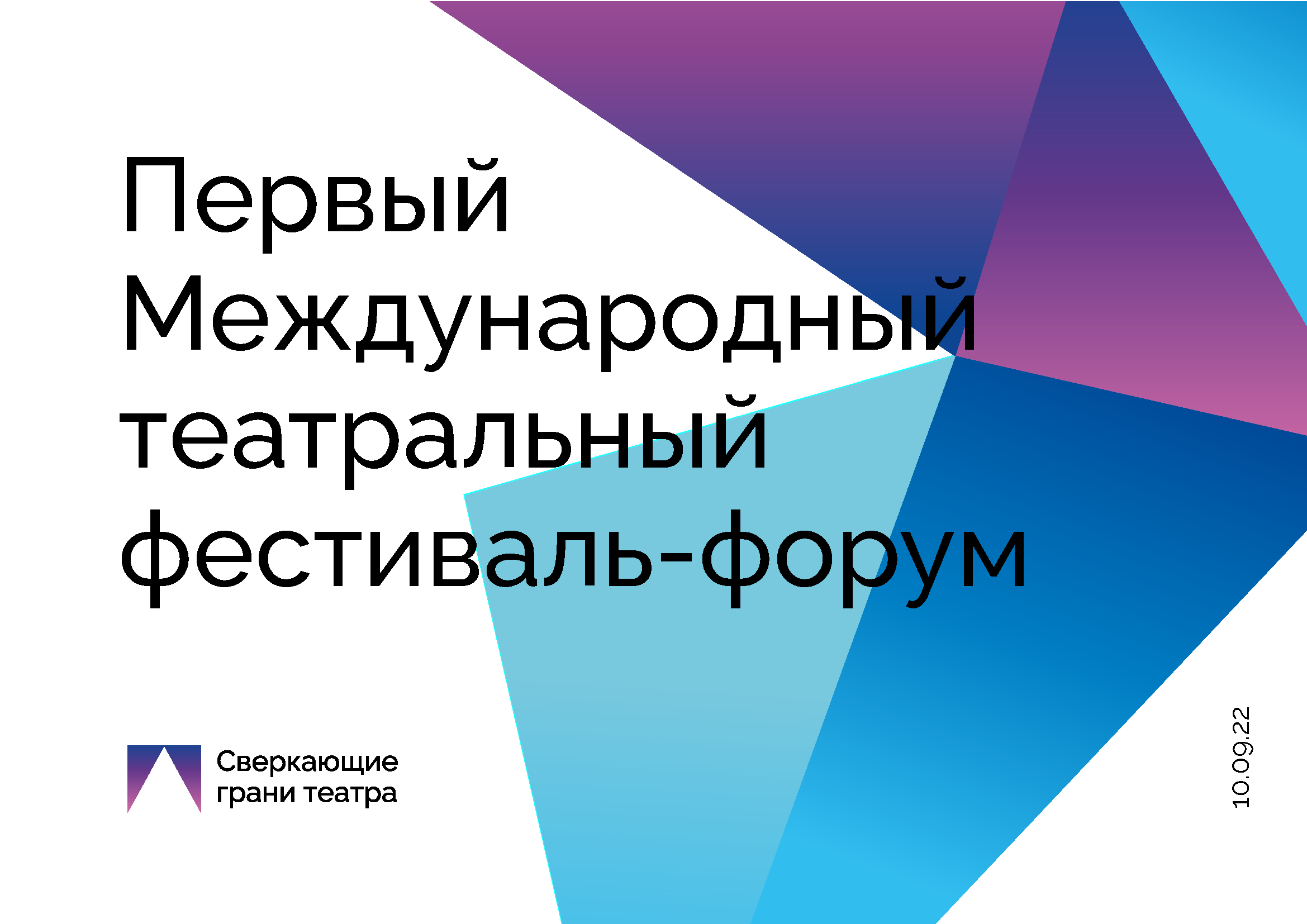 В Кузбассе продолжается первый международный  театральный фестиваль-форум «Сверкающие грани театра»