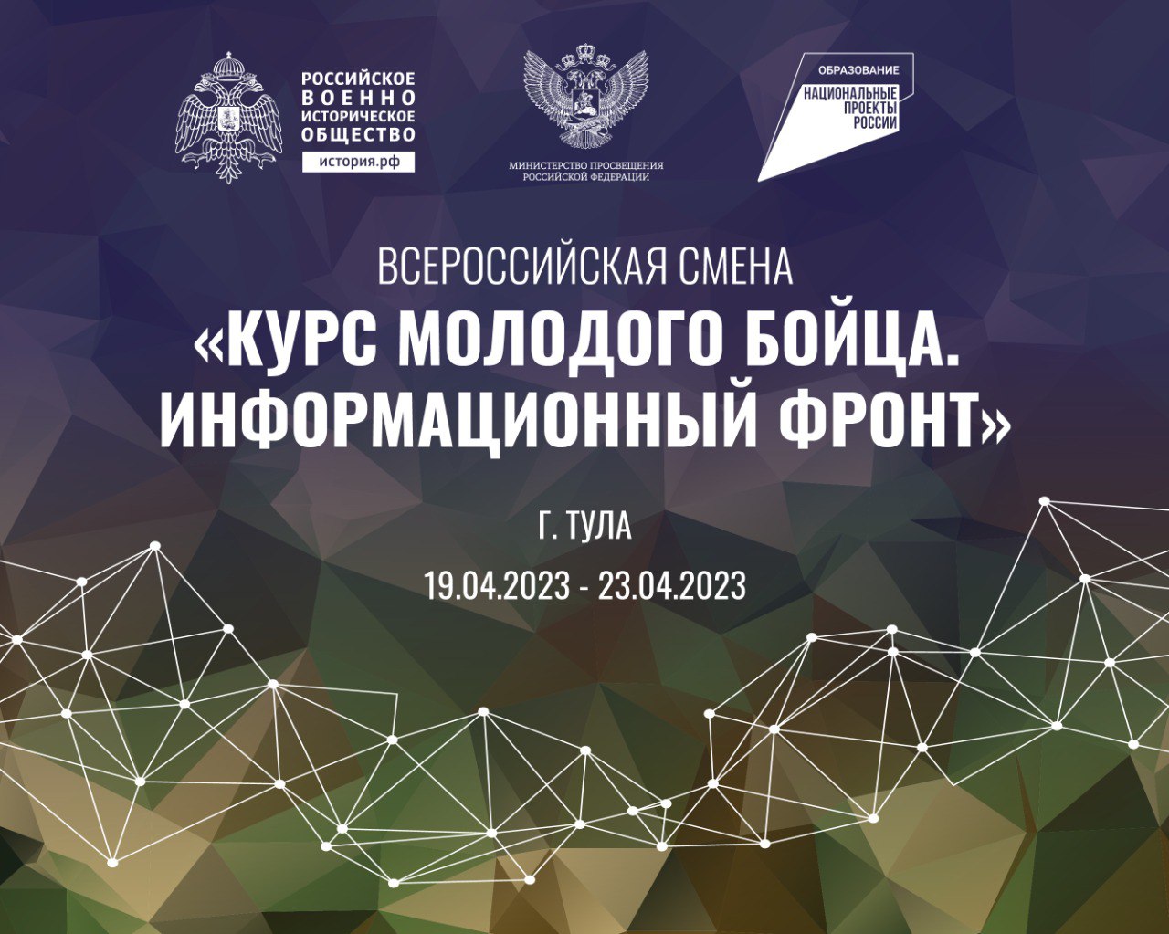 Молодежь КуZбасса приглашается к участию во Всероссийской смене «Курс молодого бойца. Информационный фронт»