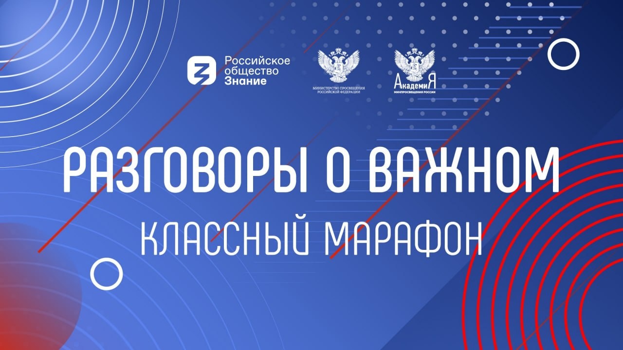 О роли госсимволов в формировании национального самосознания рассказали на «Классном марафоне»