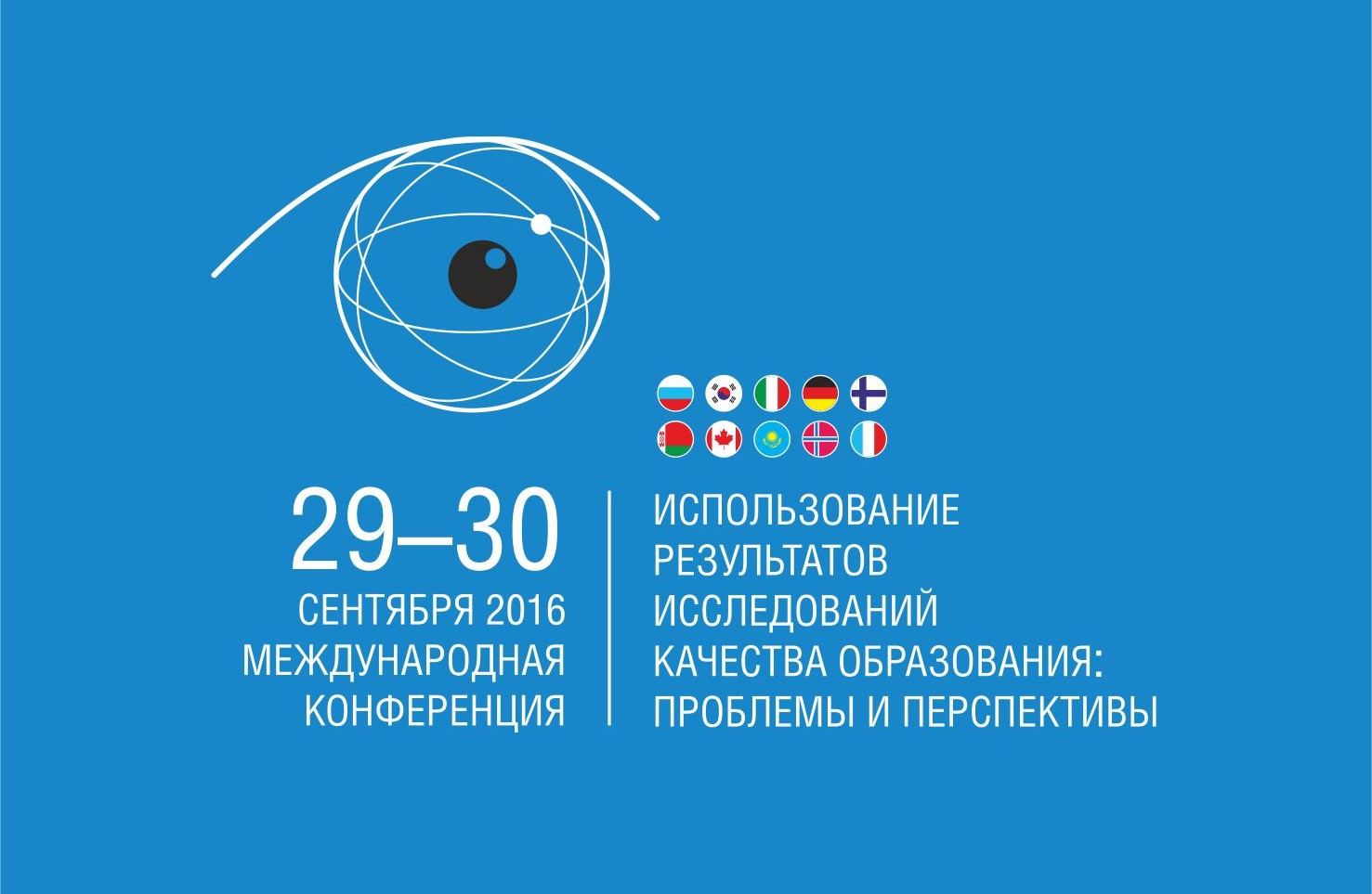 Международные эксперты обсудят в Москве использование итогов исследований качества образования для развития школ