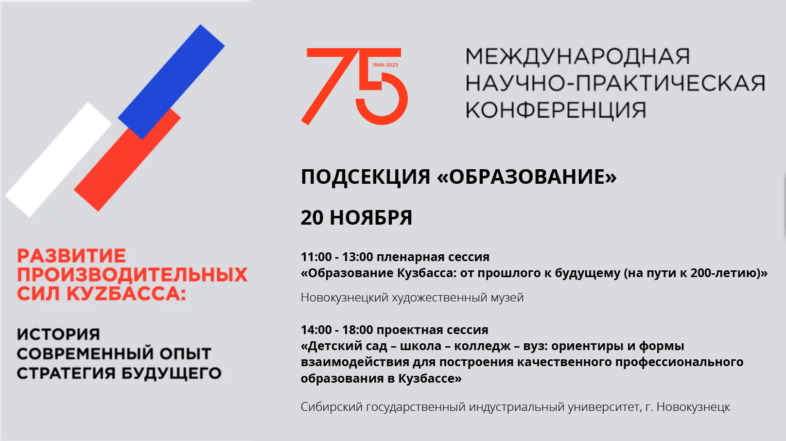 В Новокузнецке продолжается конференция «Развитие производительных сил КуZбасса: история, современный опыт, стратегия будущего»