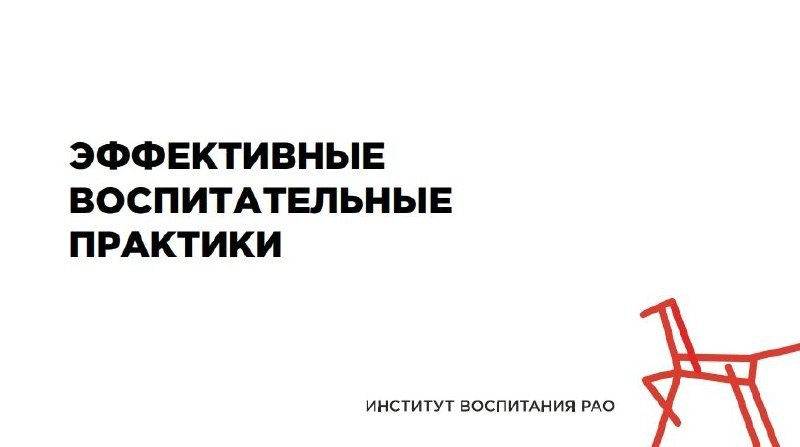 Институт воспитания подвел итоги конкурса инновационных площадок 