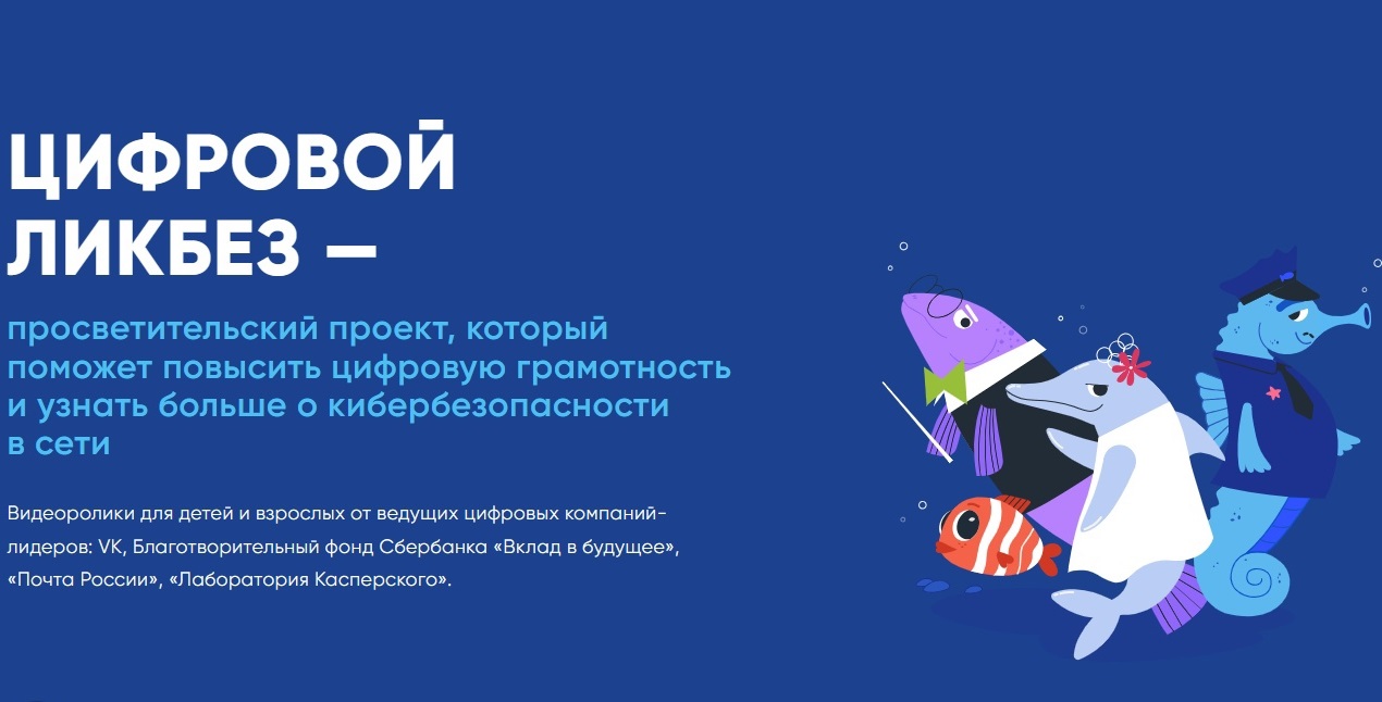 В новом сезоне «Цифрового ликбеза» расскажут о правилах безопасных  покупок в интернете