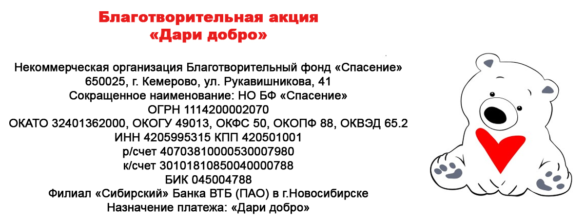 Кузбасские школьники выступили инициаторами благотворительной акции «Дари добро» 