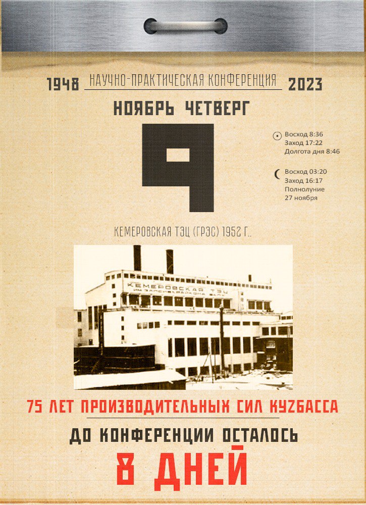 До конференции «Развитие производительных сил Кузбасса» – 8 дней