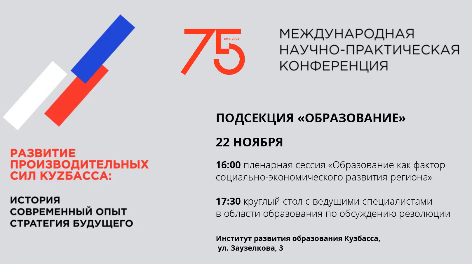 Анонс. Трансляцию заседания пленарной сессии «Образование как фактор социально-экономического развития региона» смотрите в 16 часов, 22 ноября