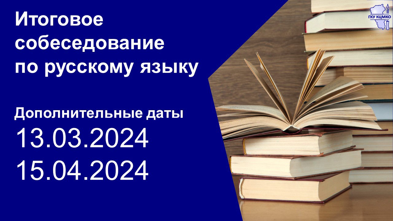 Дополнительная дата проведения итогового собеседования для девятиклассников в Кузбассе