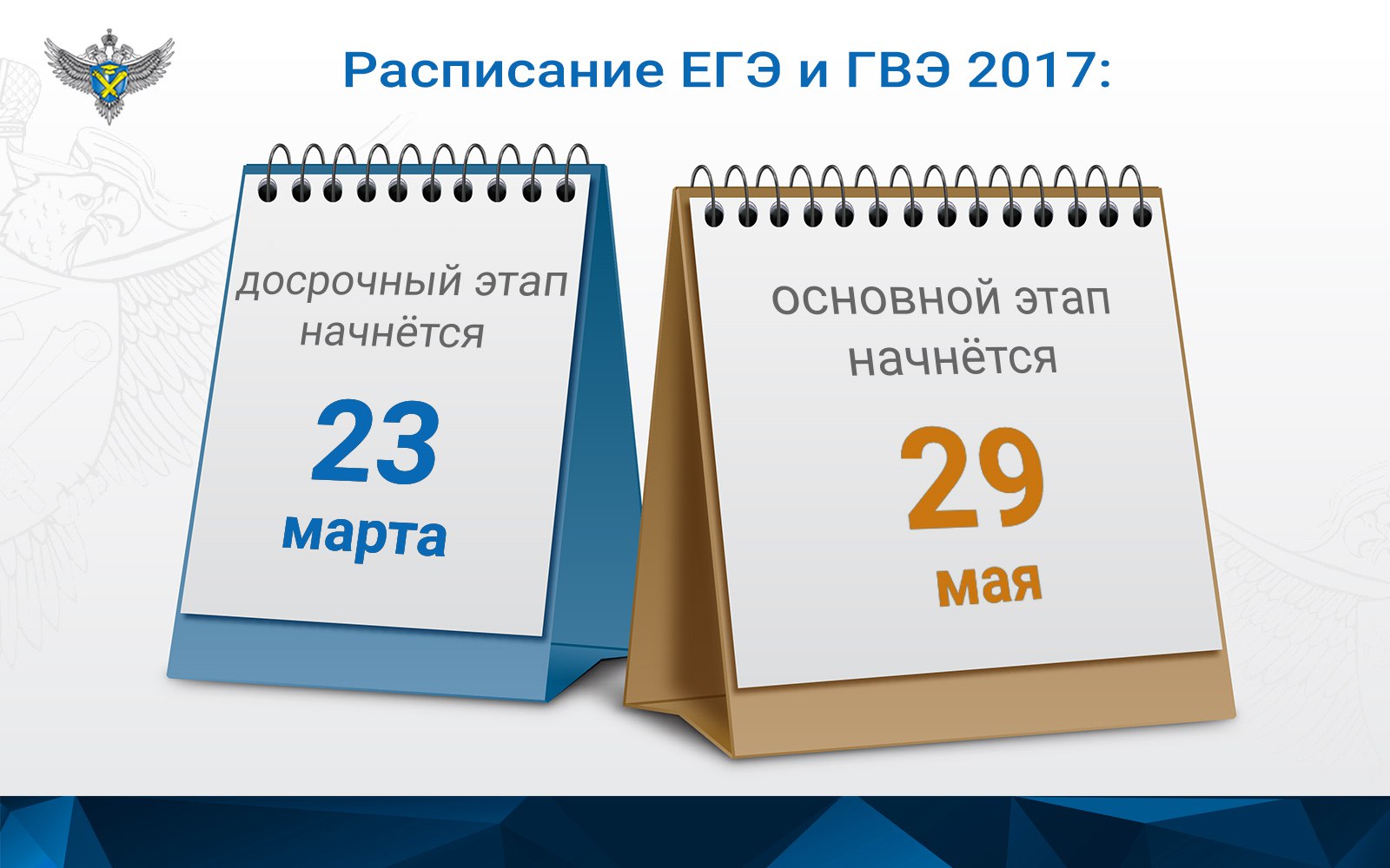 Утверждено расписание ЕГЭ, ОГЭ и ГВЭ 2017 года