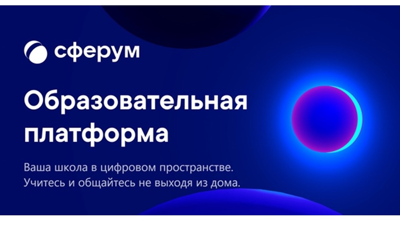 Разработчики образовательной платформы Сферум в VK подготовили дополнительные функции для пользователей