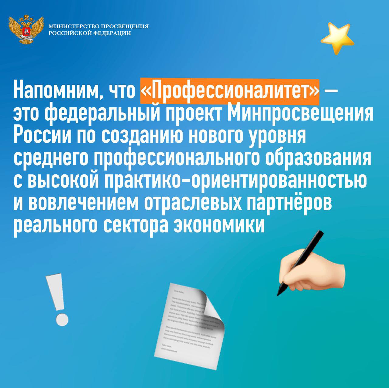 У «Профессионалитета» появятся амбассадоры: рассказываем, кто это и зачем они нужны