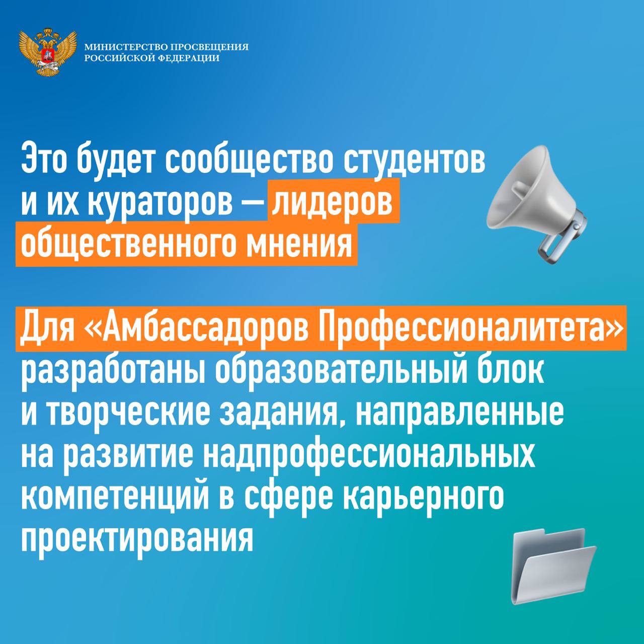 У «Профессионалитета» появятся амбассадоры: рассказываем, кто это и зачем они нужны