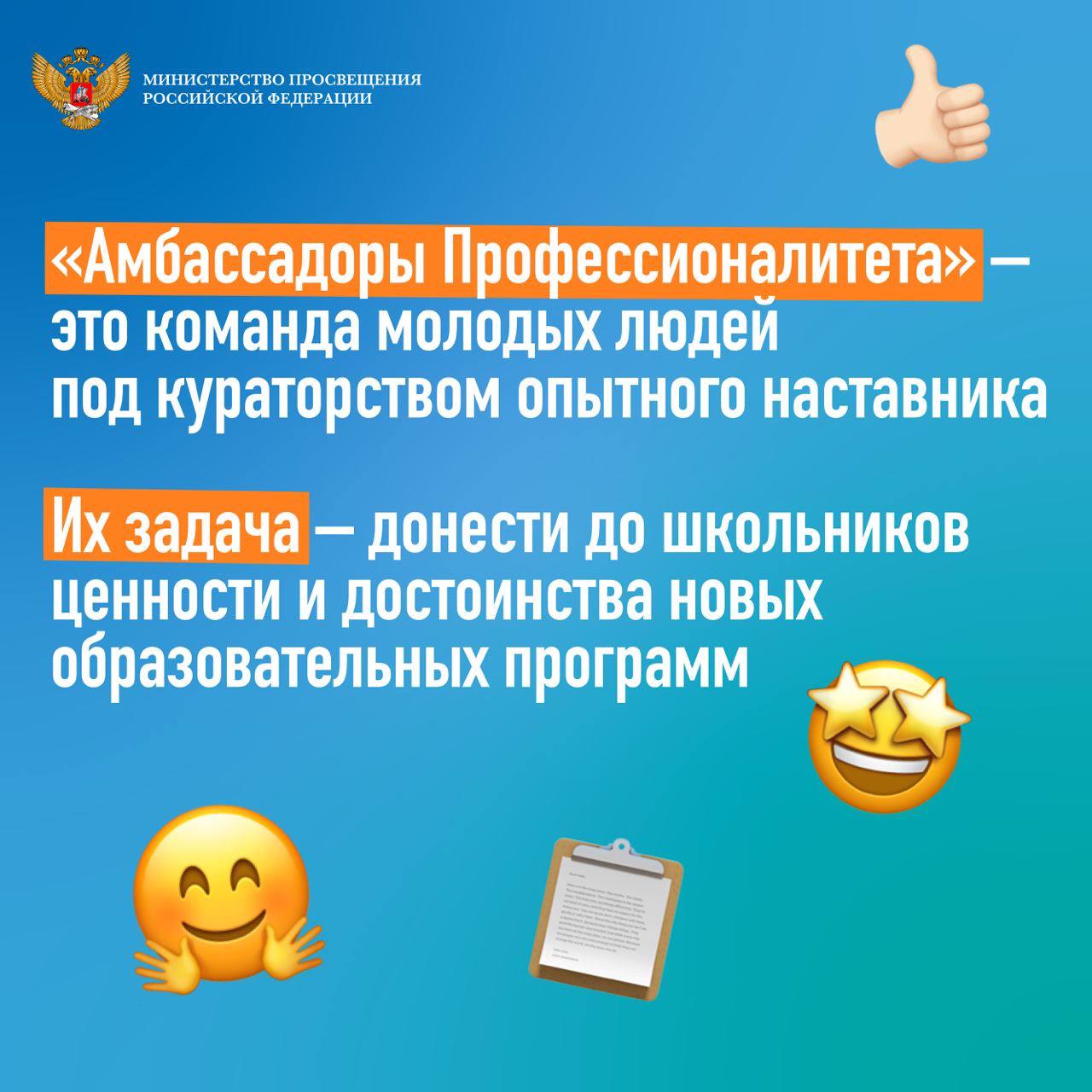 У «Профессионалитета» появятся амбассадоры: рассказываем, кто это и зачем они нужны